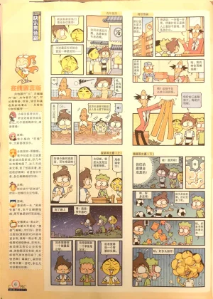 Manhua Party 漫画派对 187期 - Page 8