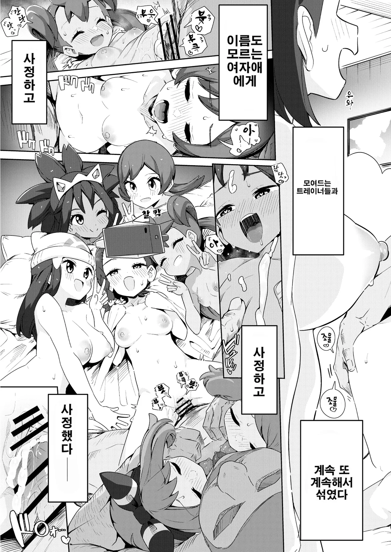 Mannen Dokodoko Dondodoko Tottotonero Tarou. POCKET BITCH 4 Pokémon Korean Digital - Image 20