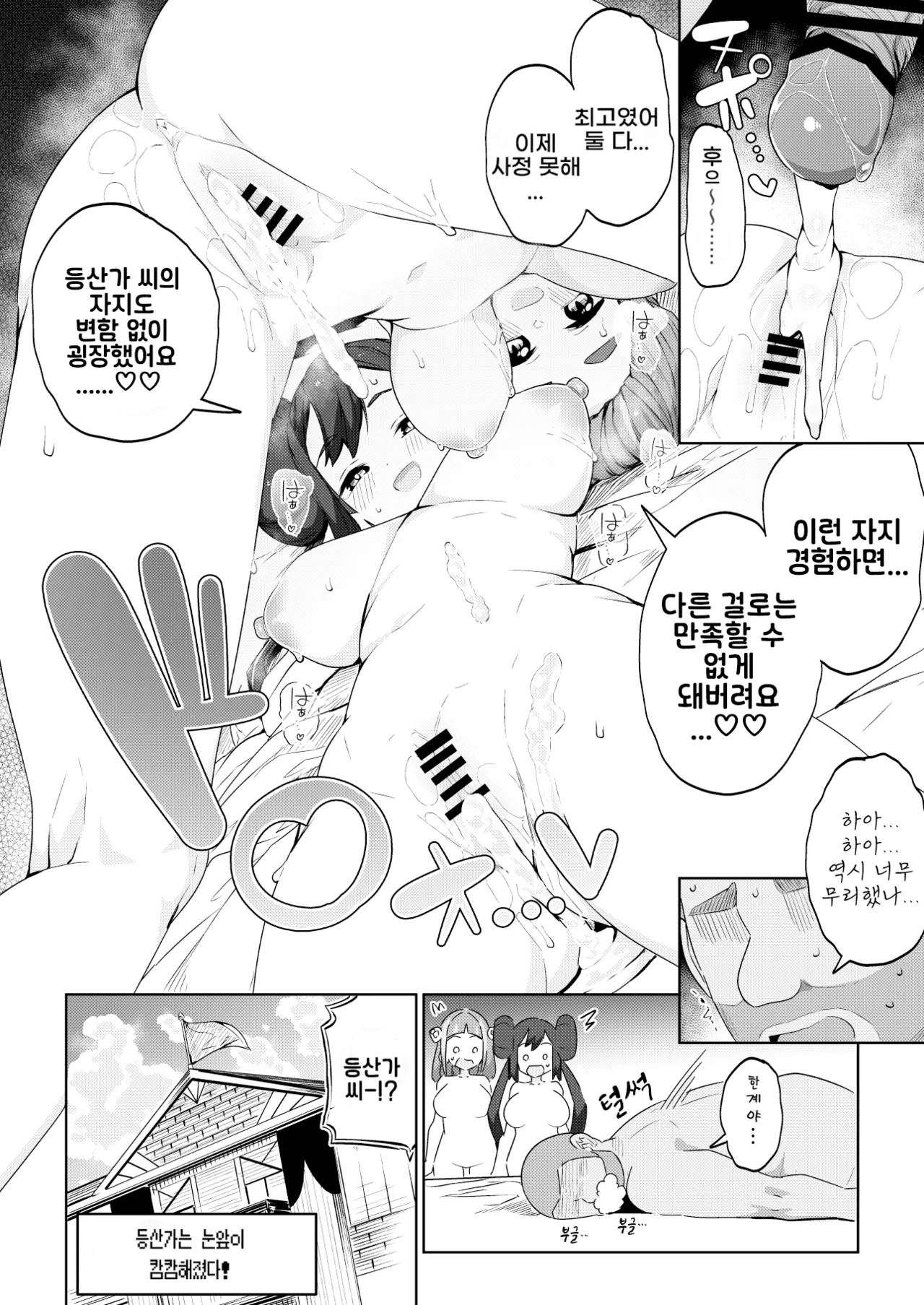 Mannen Dokodoko Dondodoko Tottotonero Tarou. POCKET BITCH 4 Pokémon Korean Digital - Image 27