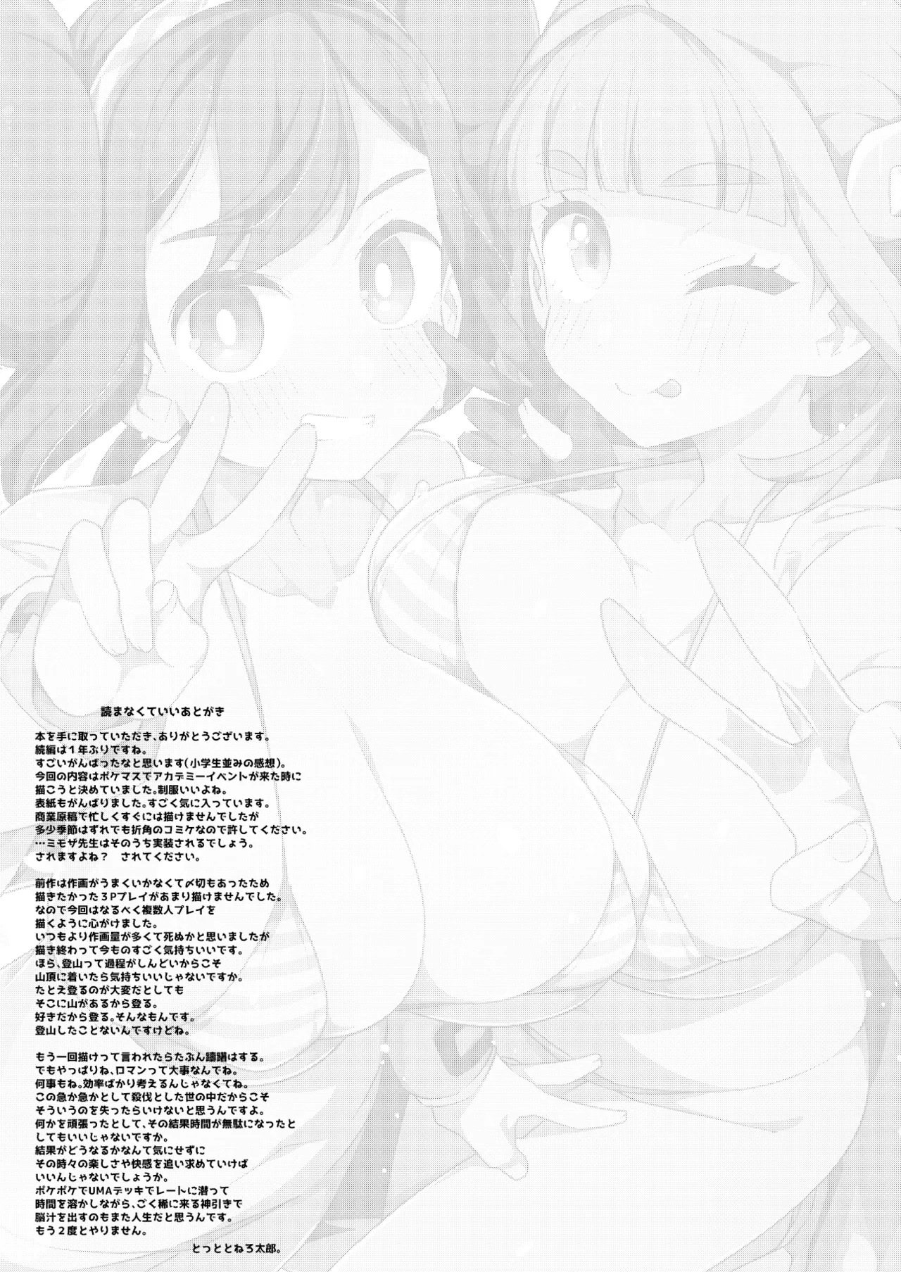 Mannen Dokodoko Dondodoko Tottotonero Tarou. POCKET BITCH 4 Pokémon Korean Digital - Image 28