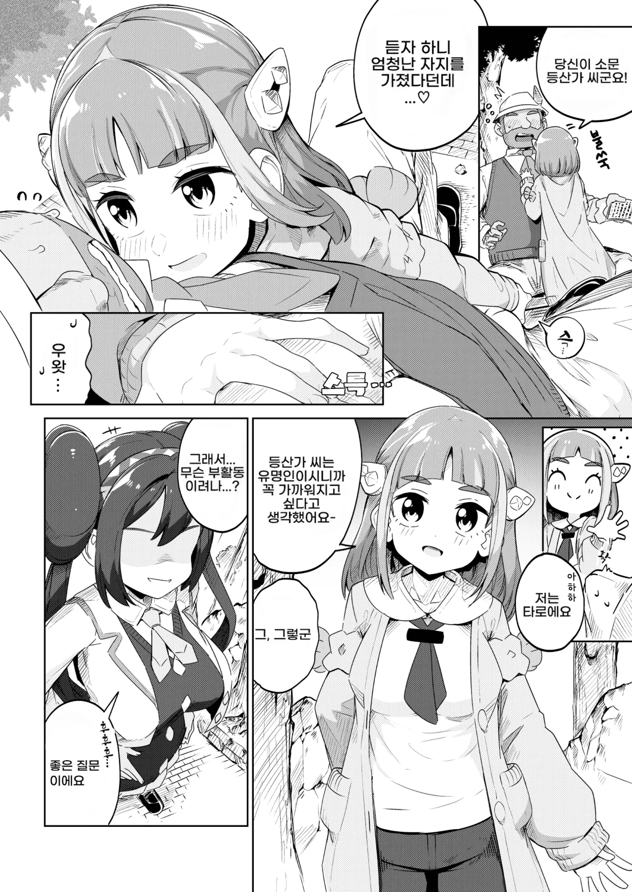 Mannen Dokodoko Dondodoko Tottotonero Tarou. POCKET BITCH 4 Pokémon Korean Digital - Image 6