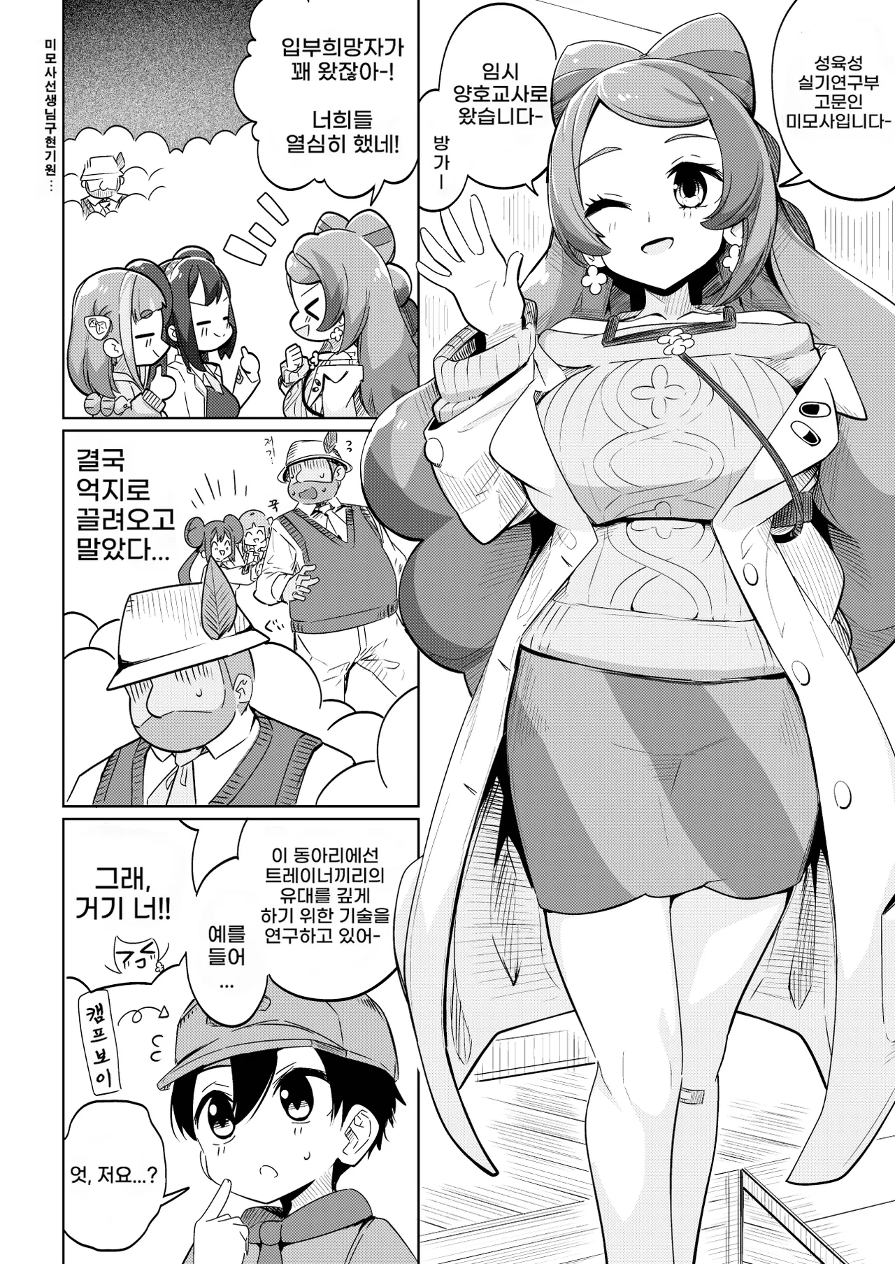 Mannen Dokodoko Dondodoko Tottotonero Tarou. POCKET BITCH 4 Pokémon Korean Digital - Image 8