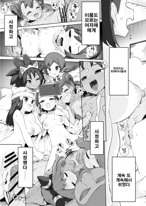 Mannen Dokodoko Dondodoko Tottotonero Tarou. POCKET BITCH 4 Pokémon Korean Digital - Page 20