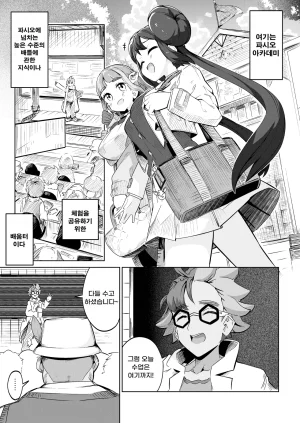 Mannen Dokodoko Dondodoko Tottotonero Tarou. POCKET BITCH 4 Pokémon Korean Digital - Page 3
