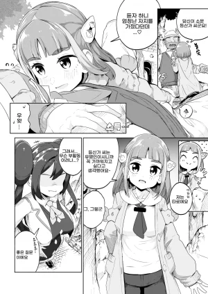 Mannen Dokodoko Dondodoko Tottotonero Tarou. POCKET BITCH 4 Pokémon Korean Digital - Page 6