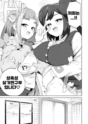 Mannen Dokodoko Dondodoko Tottotonero Tarou. POCKET BITCH 4 Pokémon Korean Digital - Page 7