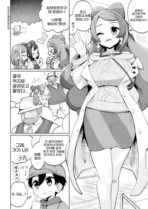 Mannen Dokodoko Dondodoko Tottotonero Tarou. POCKET BITCH 4 Pokémon Korean Digital - Page 8