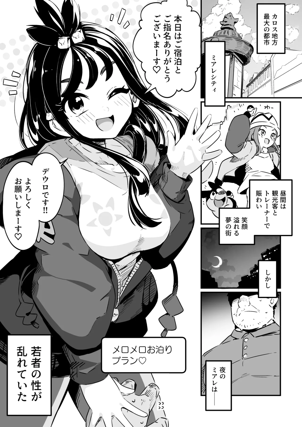 Mannen Dokodoko Dondodoko Tottotonero Tarou. POCKET BITCH ZA Pokémon sample - Image 1