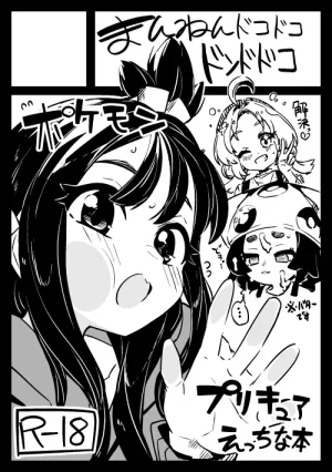 Mannen Dokodoko Dondodoko Tottotonero Tarou. POCKET BITCH ZA Pokémon sample - Page 10