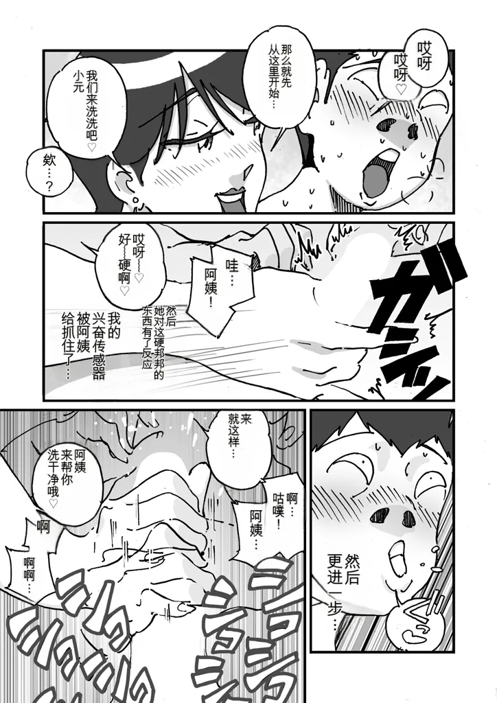 maple号 快楽ビンビン元気くん 友達の母親に風呂場で4545されて思いっきり顔射してしまった机翻 - Image 10