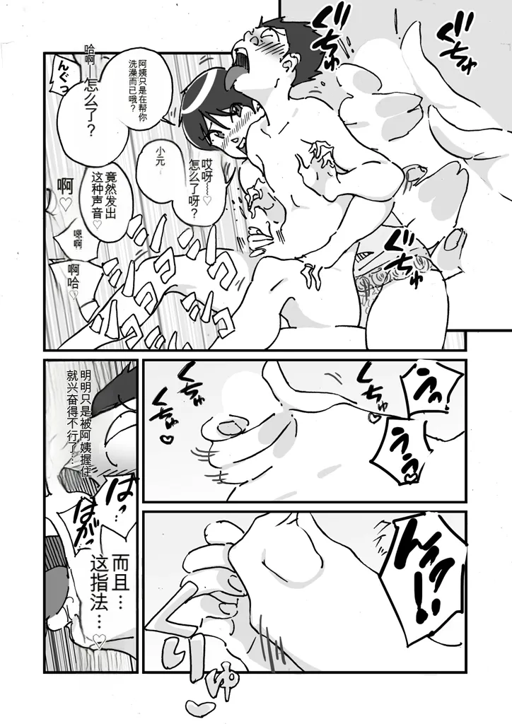 maple号 快楽ビンビン元気くん 友達の母親に風呂場で4545されて思いっきり顔射してしまった机翻 - Image 11