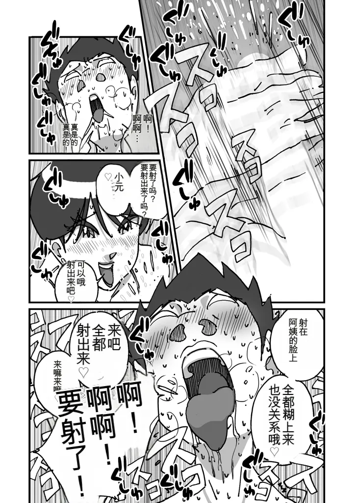 maple号 快楽ビンビン元気くん 友達の母親に風呂場で4545されて思いっきり顔射してしまった机翻 - Image 19