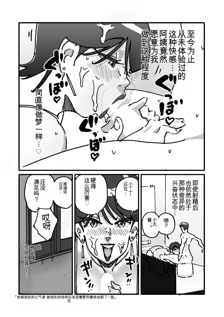 maple号 快楽ビンビン元気くん 友達の母親に風呂場で4545されて思いっきり顔射してしまった机翻 - Image 22