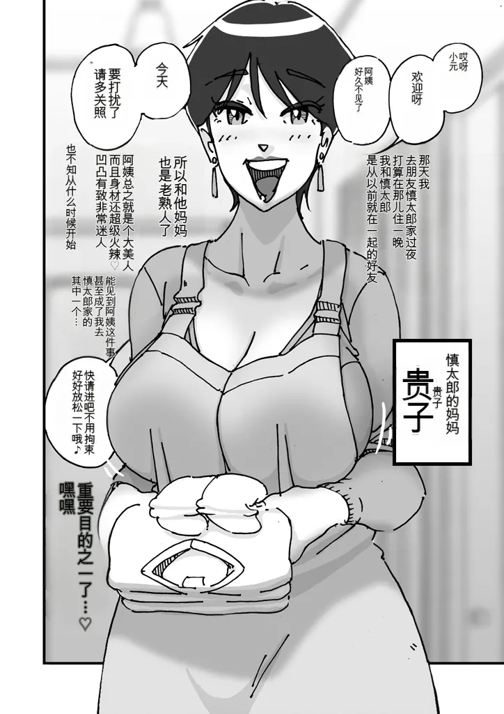 maple号 快楽ビンビン元気くん 友達の母親に風呂場で4545されて思いっきり顔射してしまった机翻 - Image 3