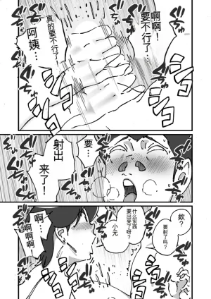 maple号 快楽ビンビン元気くん 友達の母親に風呂場で4545されて思いっきり顔射してしまった机翻 - Page 18