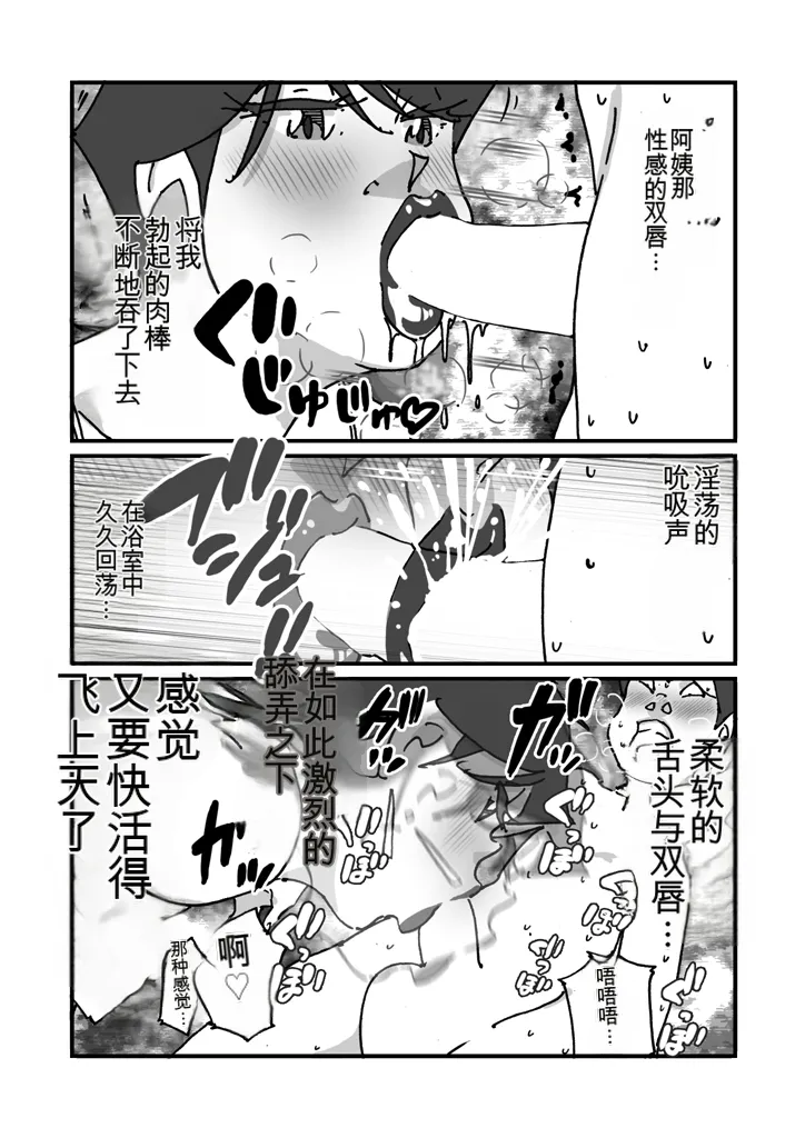 maple号 快楽ビンビン元気くん 友達の母親と風呂場で素股からの騎乗位生挿入までやってしまった夜机翻 - Image 10