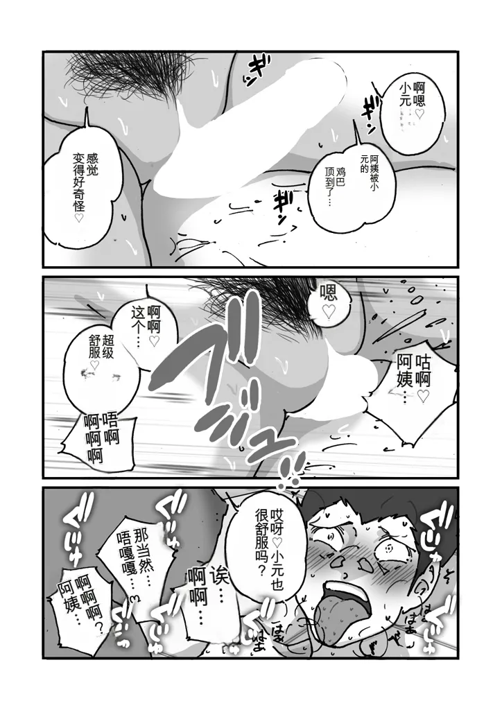 maple号 快楽ビンビン元気くん 友達の母親と風呂場で素股からの騎乗位生挿入までやってしまった夜机翻 - Image 16