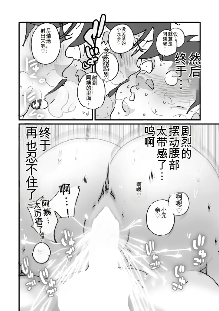 maple号 快楽ビンビン元気くん 友達の母親と風呂場で素股からの騎乗位生挿入までやってしまった夜机翻 - Image 21