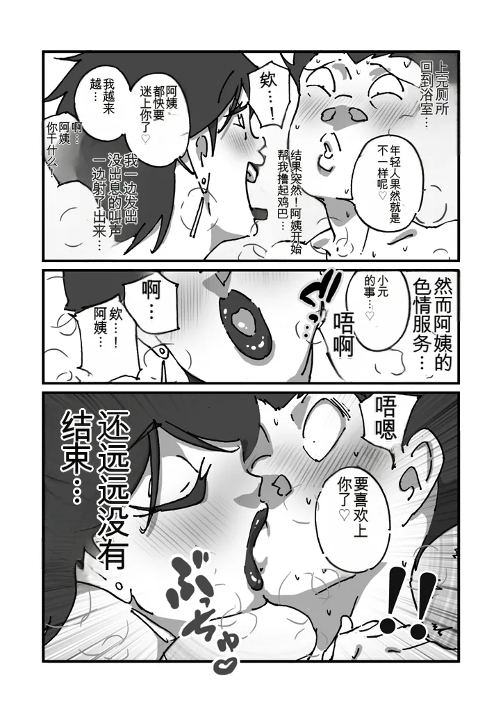 maple号 快楽ビンビン元気くん 友達の母親と風呂場で素股からの騎乗位生挿入までやってしまった夜机翻 - Image 4