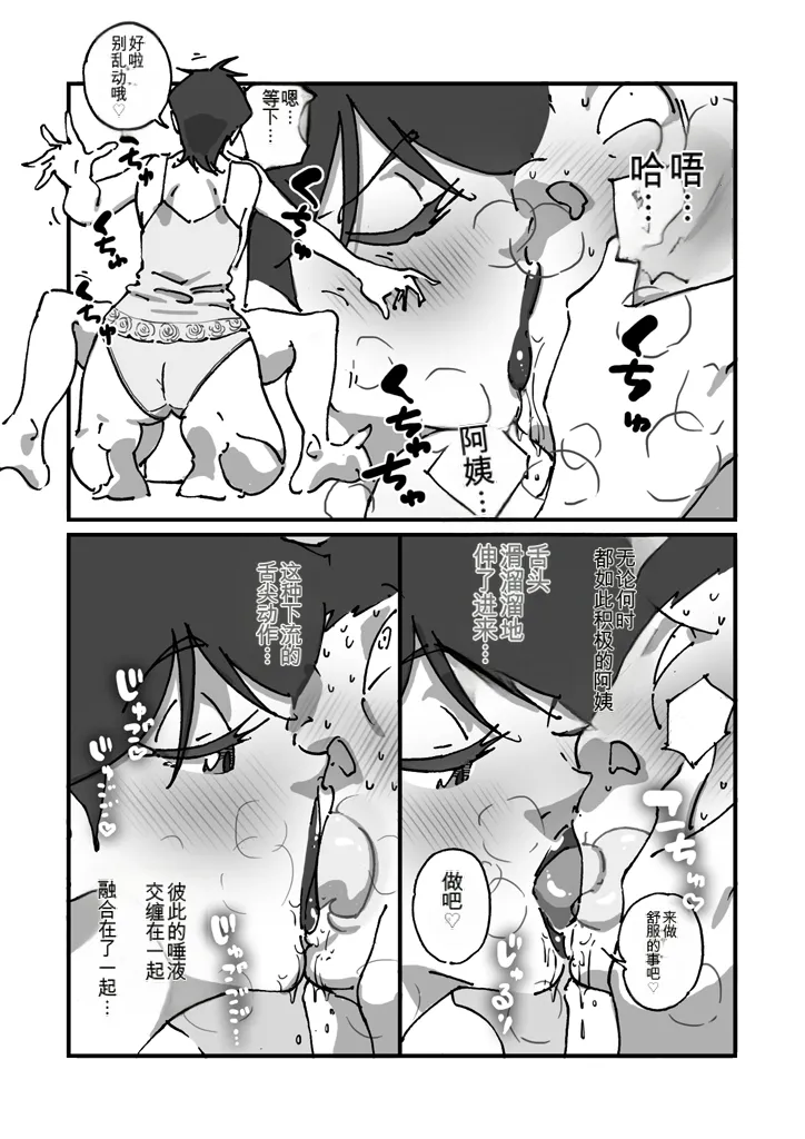 maple号 快楽ビンビン元気くん 友達の母親と風呂場で素股からの騎乗位生挿入までやってしまった夜机翻 - Image 5