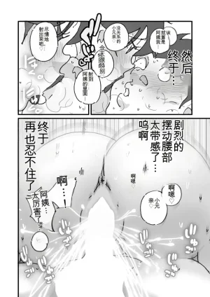 maple号 快楽ビンビン元気くん 友達の母親と風呂場で素股からの騎乗位生挿入までやってしまった夜机翻 - Page 21