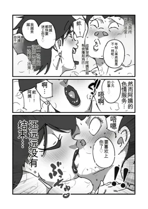 maple号 快楽ビンビン元気くん 友達の母親と風呂場で素股からの騎乗位生挿入までやってしまった夜机翻 - Page 4