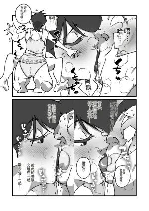 maple号 快楽ビンビン元気くん 友達の母親と風呂場で素股からの騎乗位生挿入までやってしまった夜机翻 - Page 5