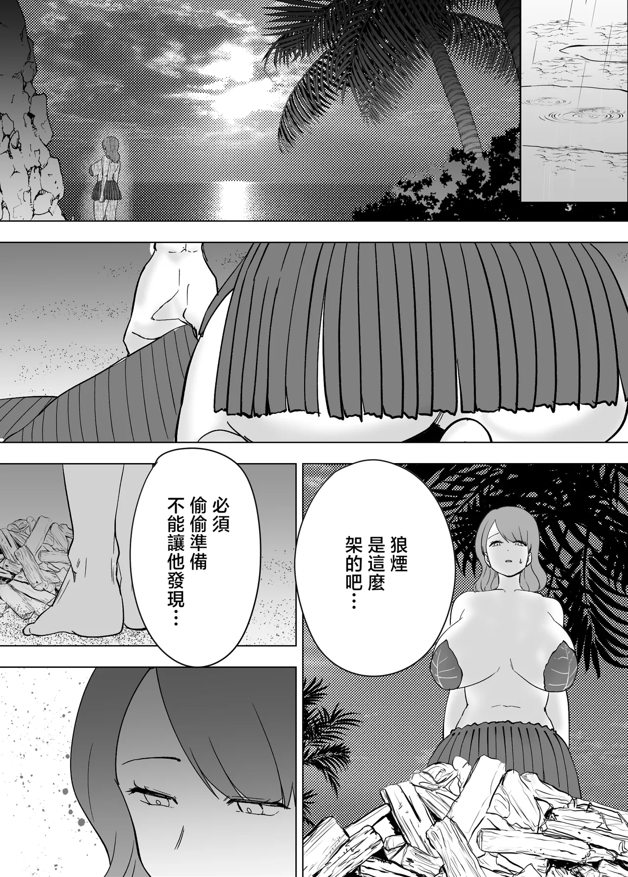 Maria Planet Katano Chika Mama to Musuko ga Mujintou de Love Love Sex suru Hanashi 2 No glasses Chinese - Image 34