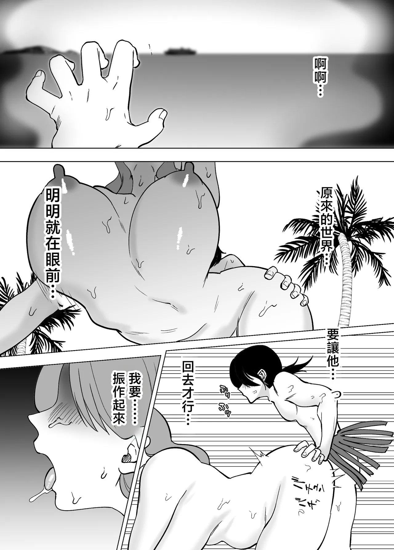 Maria Planet Katano Chika Mama to Musuko ga Mujintou de Love Love Sex suru Hanashi 2 No glasses Chinese - Image 44