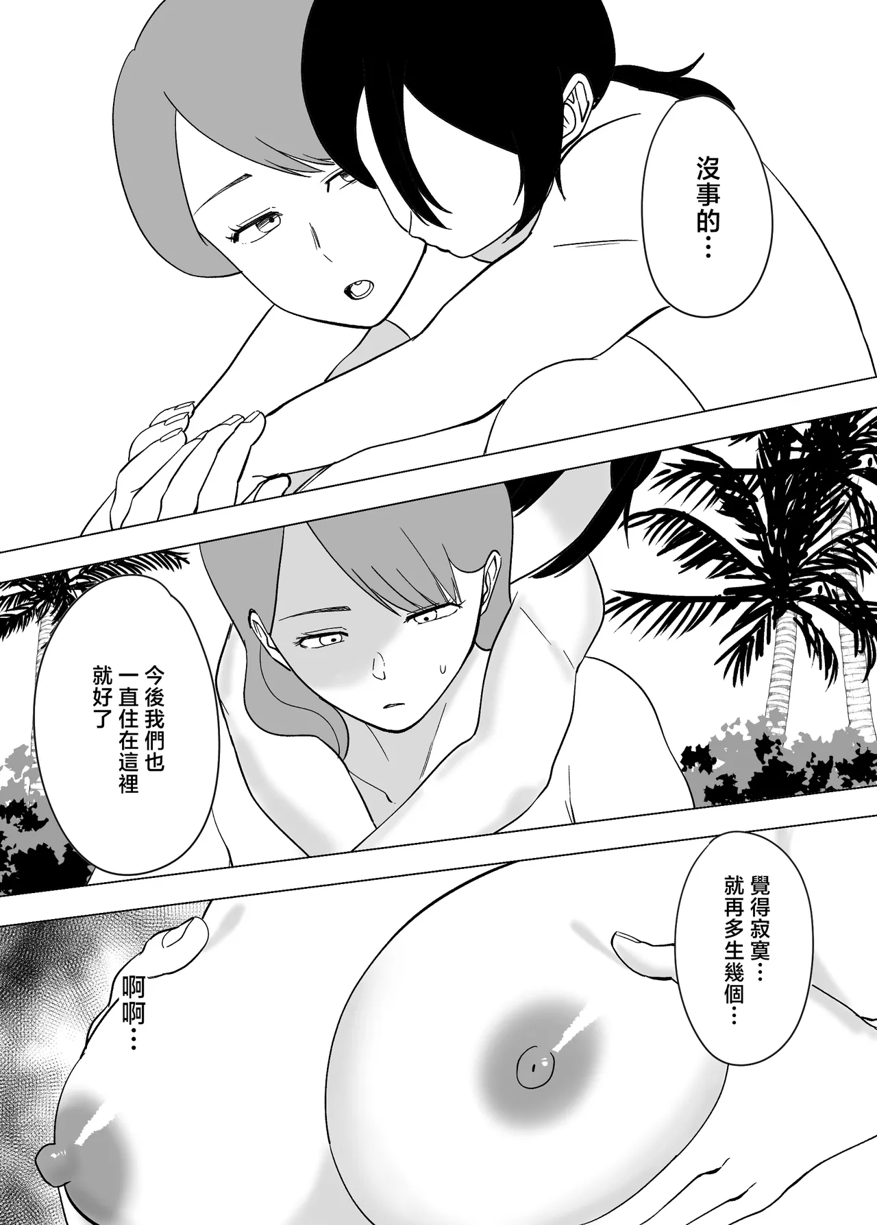 Maria Planet Katano Chika Mama to Musuko ga Mujintou de Love Love Sex suru Hanashi 2 No glasses Chinese - Image 53