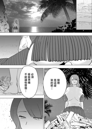 Maria Planet Katano Chika Mama to Musuko ga Mujintou de Love Love Sex suru Hanashi 2 No glasses Chinese - Page 34