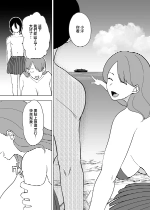 Maria Planet Katano Chika Mama to Musuko ga Mujintou de Love Love Sex suru Hanashi 2 No glasses Chinese - Page 37