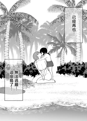 Maria Planet Katano Chika Mama to Musuko ga Mujintou de Love Love Sex suru Hanashi 2 No glasses Chinese - Page 54