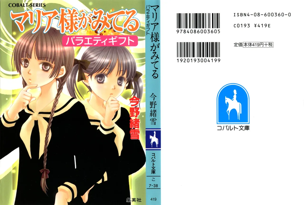 Maria-sama ga Miteru Volume 16 - Image 1