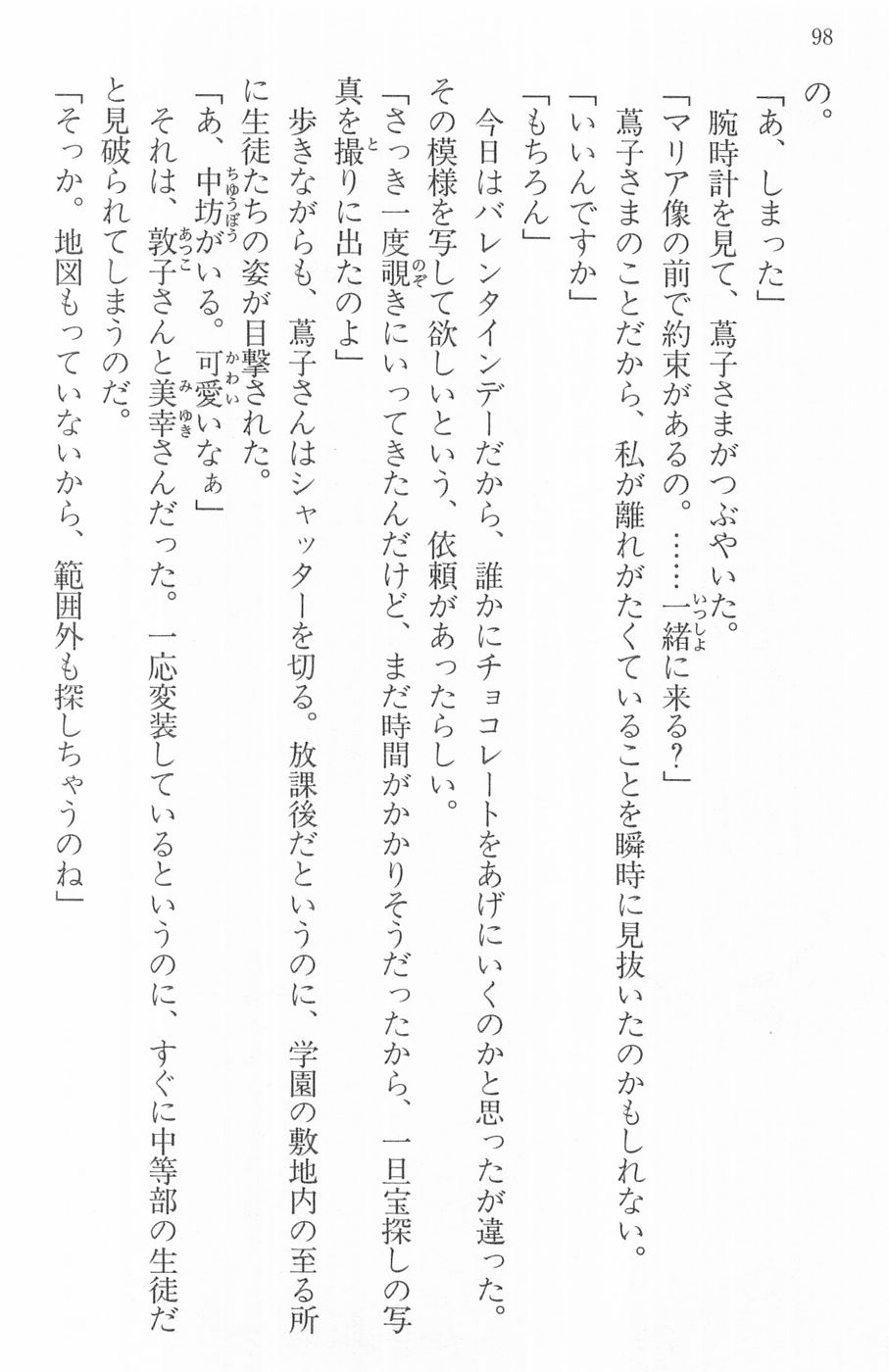 Maria-sama ga Miteru Volume 16 - Image 101