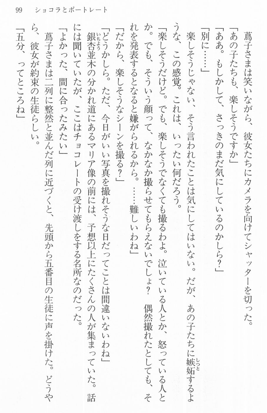 Maria-sama ga Miteru Volume 16 - Image 102