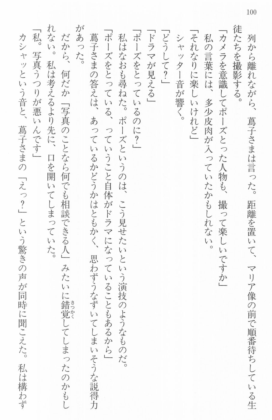 Maria-sama ga Miteru Volume 16 - Image 103