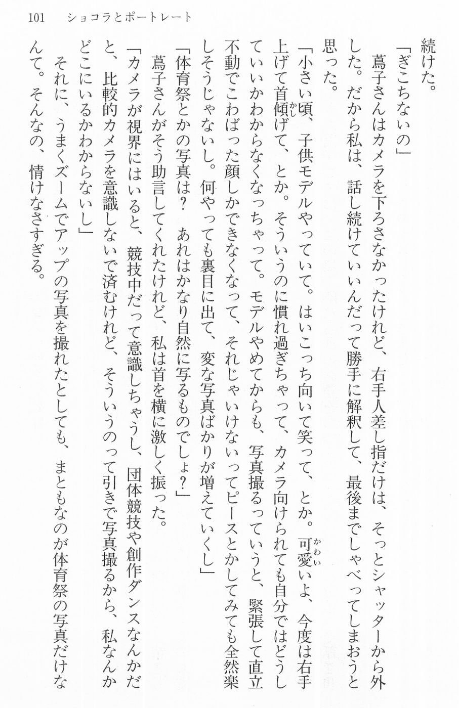 Maria-sama ga Miteru Volume 16 - Image 104