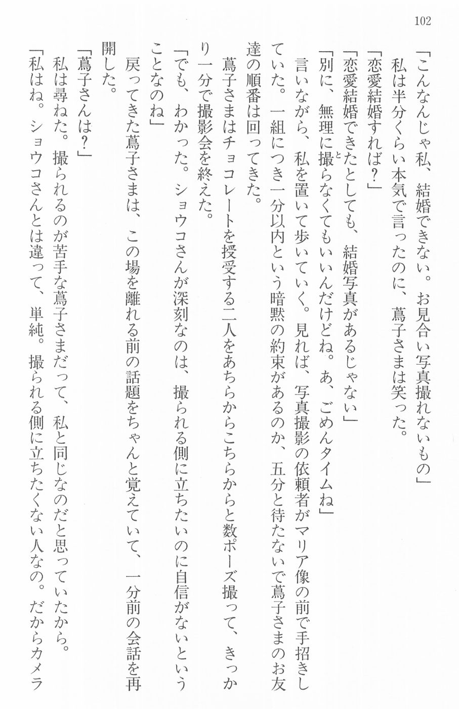 Maria-sama ga Miteru Volume 16 - Image 105