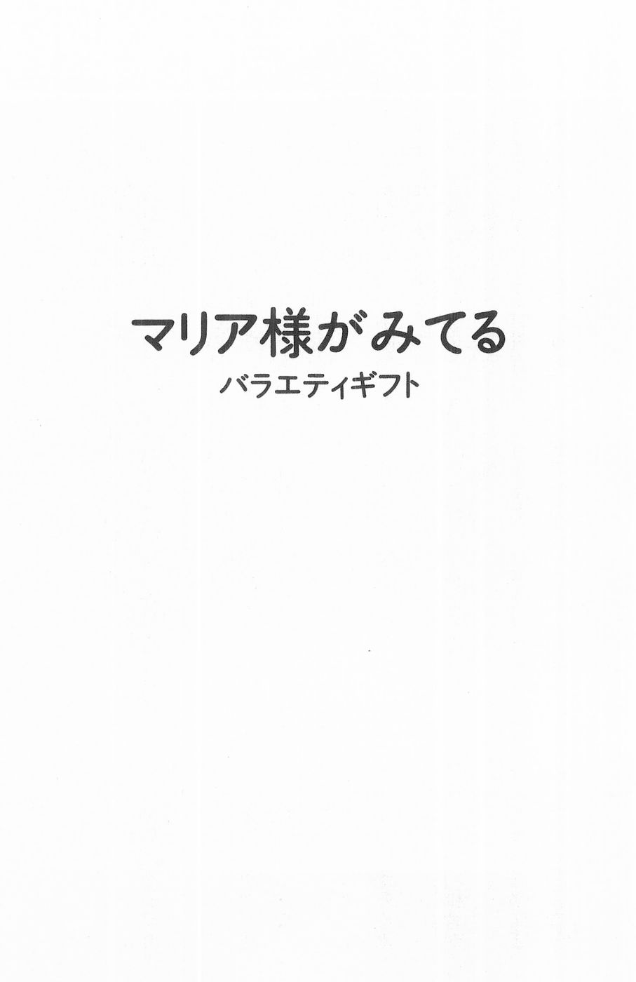 Maria-sama ga Miteru Volume 16 - Image 10