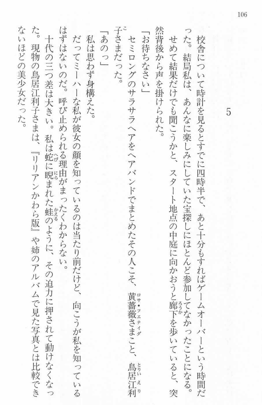 Maria-sama ga Miteru Volume 16 - Image 109