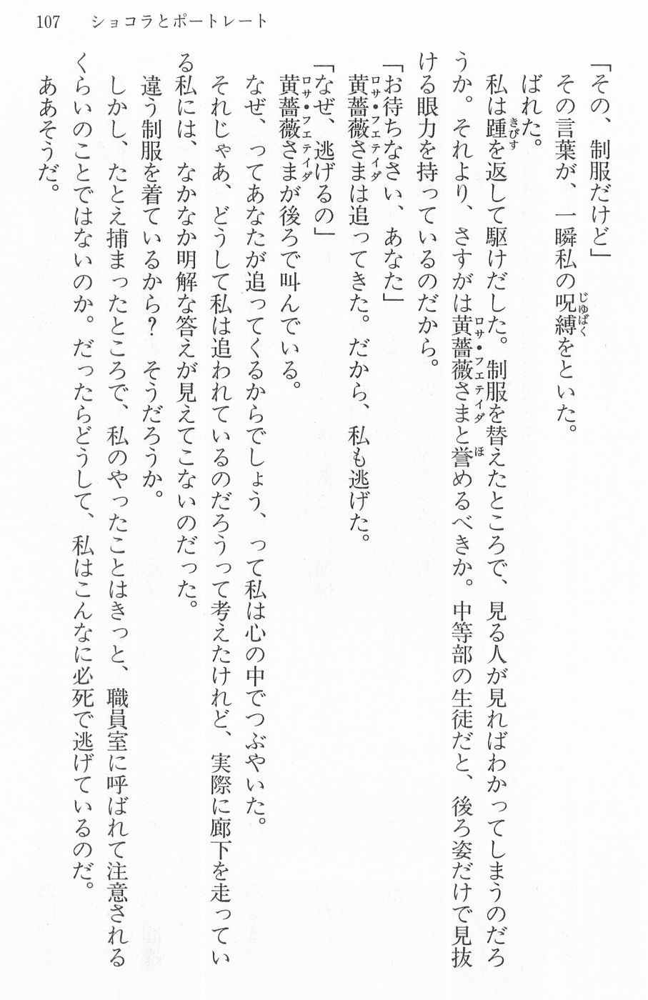 Maria-sama ga Miteru Volume 16 - Image 110