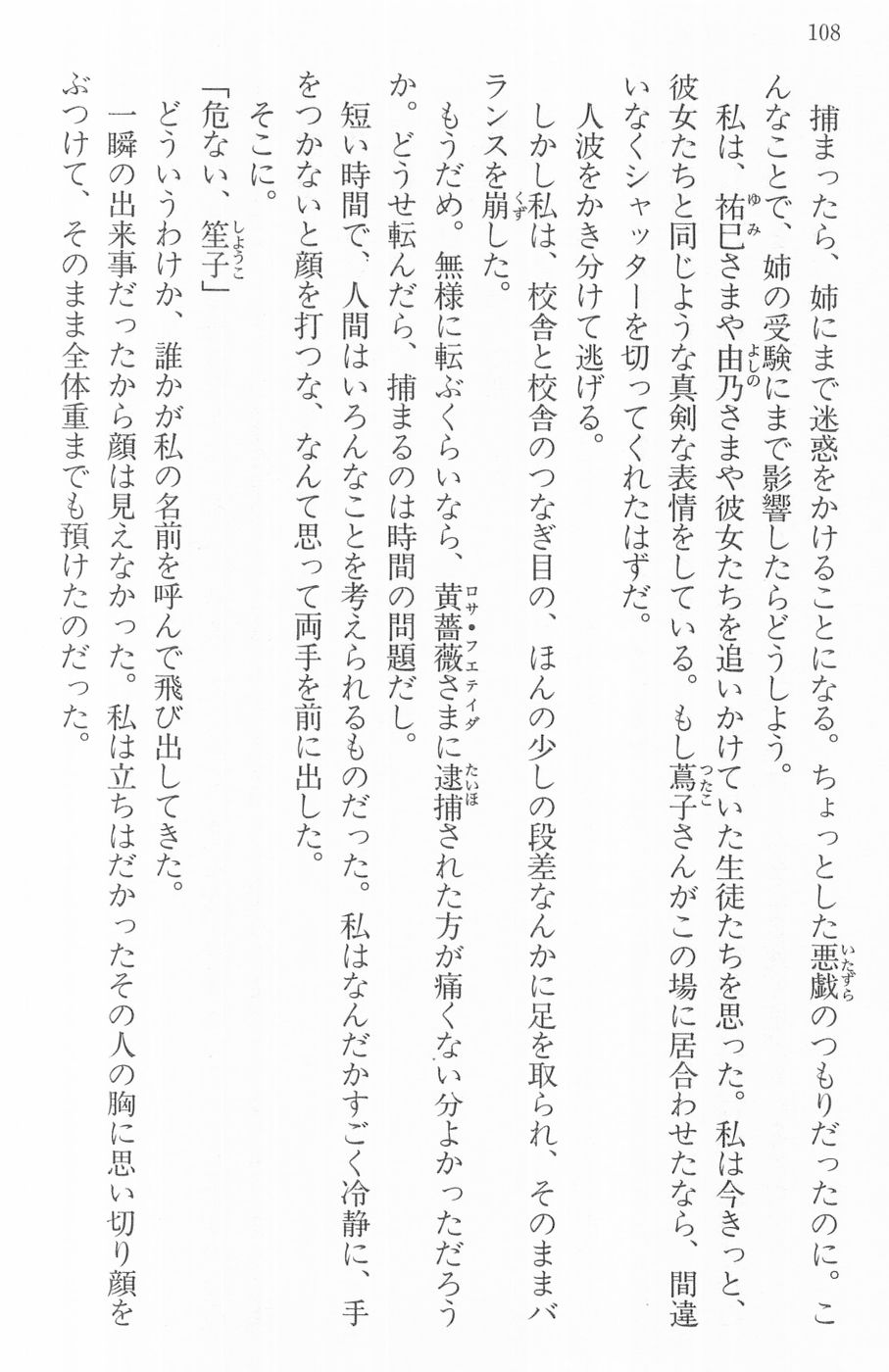 Maria-sama ga Miteru Volume 16 - Image 111