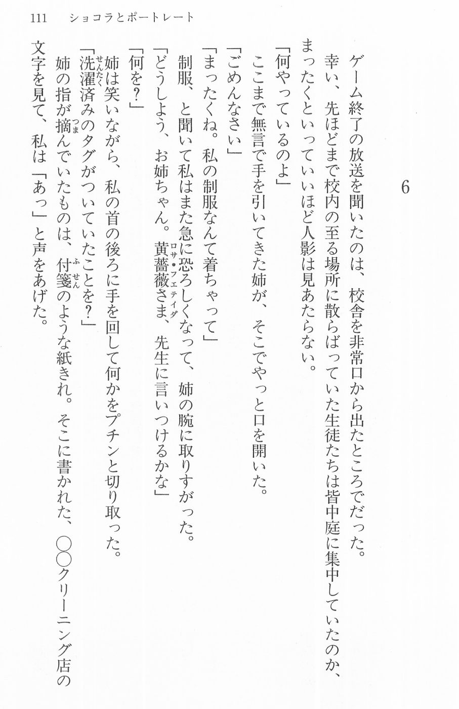 Maria-sama ga Miteru Volume 16 - Image 114
