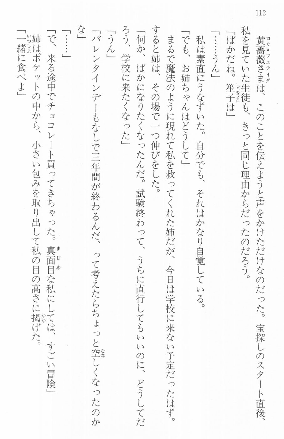 Maria-sama ga Miteru Volume 16 - Image 115