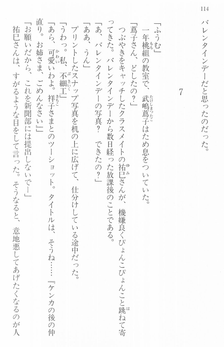 Maria-sama ga Miteru Volume 16 - Image 117