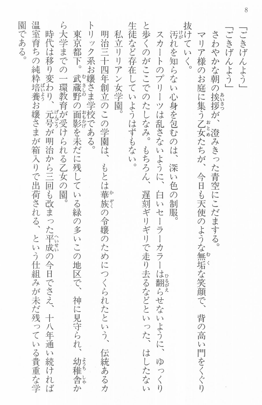 Maria-sama ga Miteru Volume 16 - Image 11
