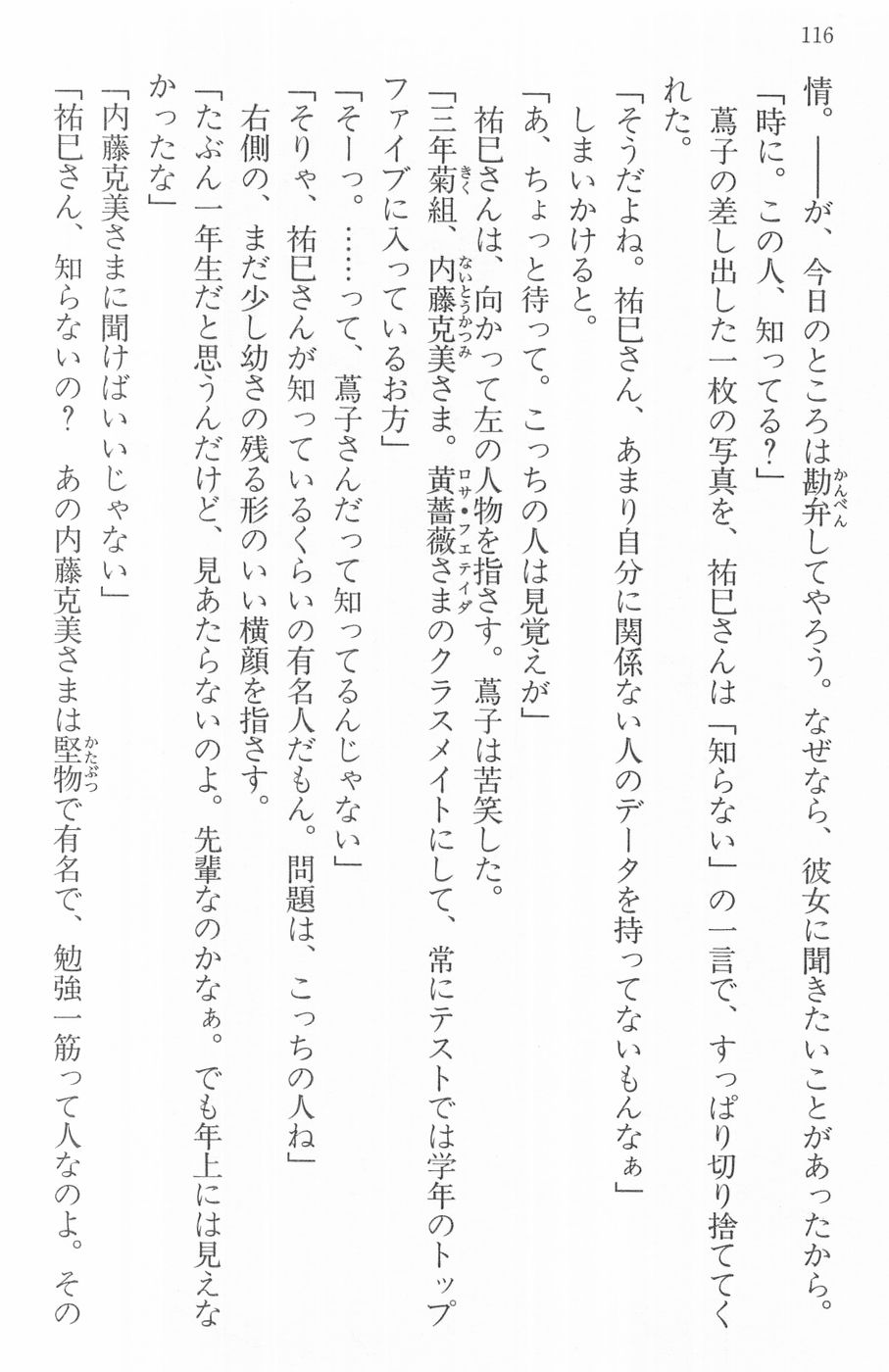 Maria-sama ga Miteru Volume 16 - Image 119