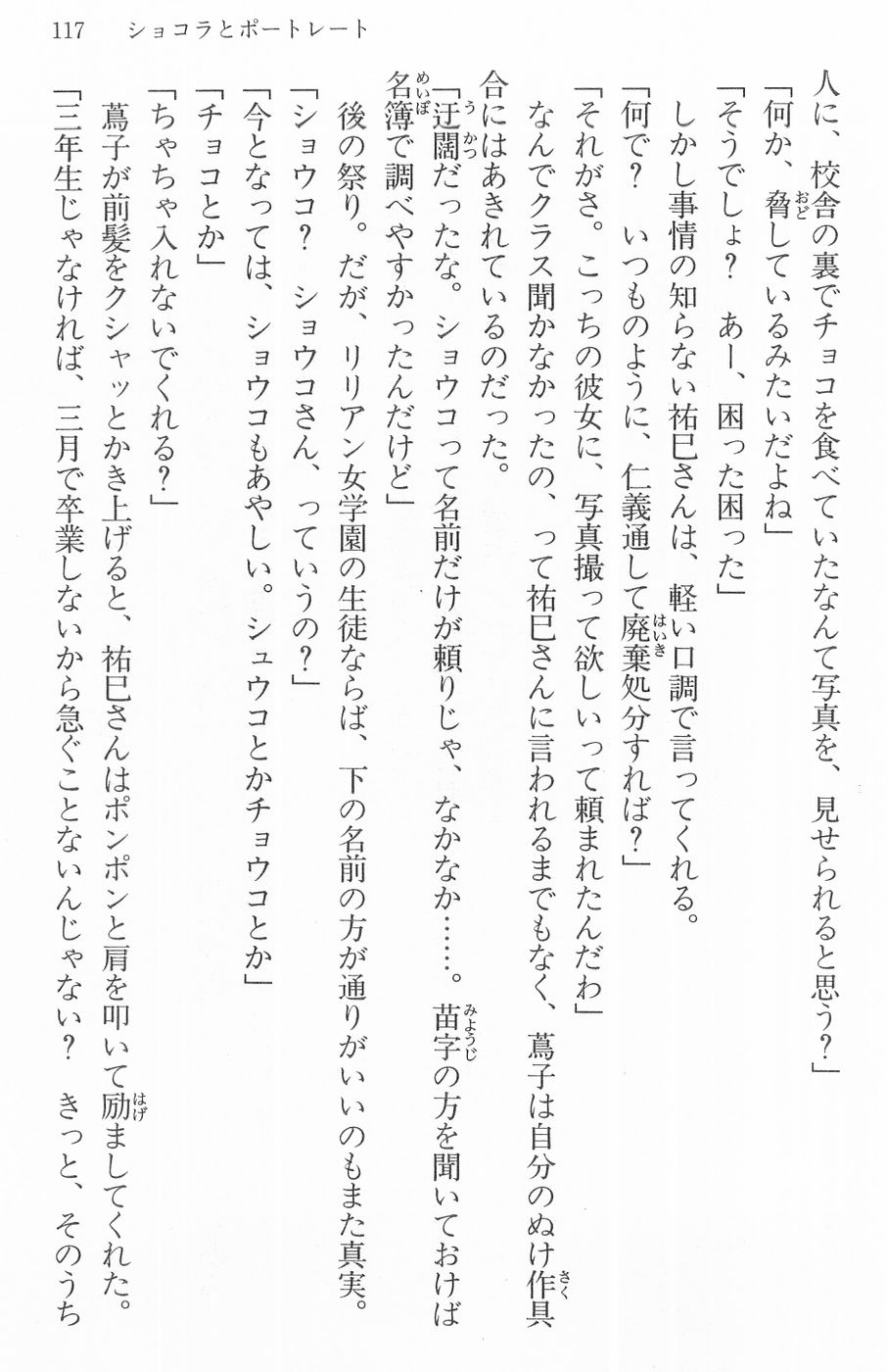 Maria-sama ga Miteru Volume 16 - Image 120