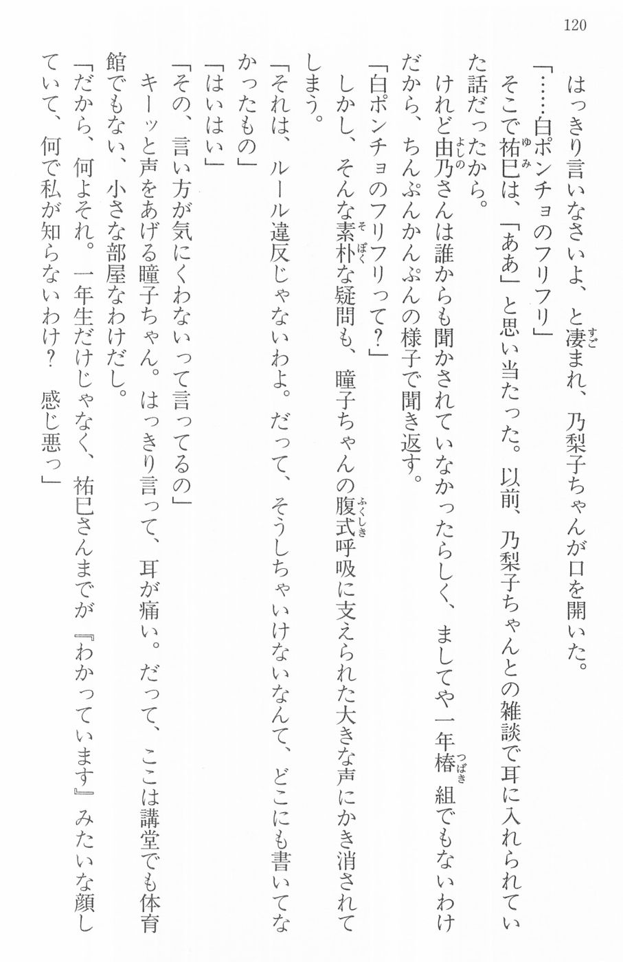 Maria-sama ga Miteru Volume 16 - Image 123